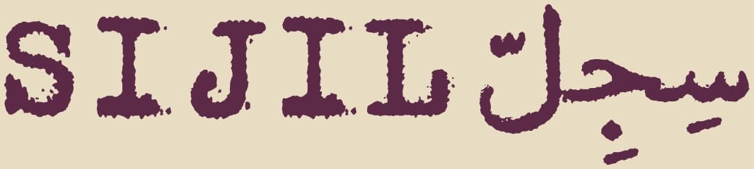 Sijil